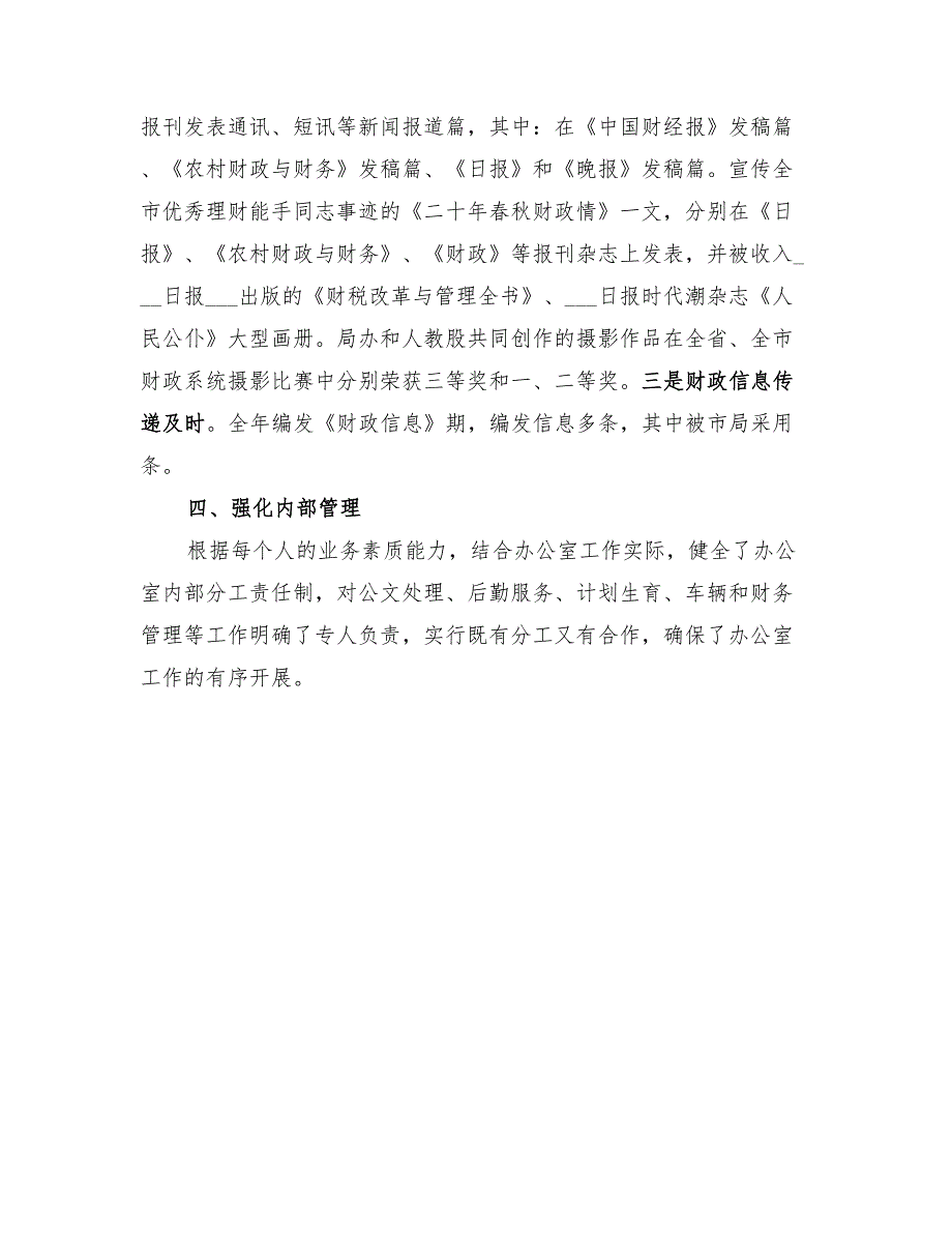 2022年年财政局办公室工作总结_第3页