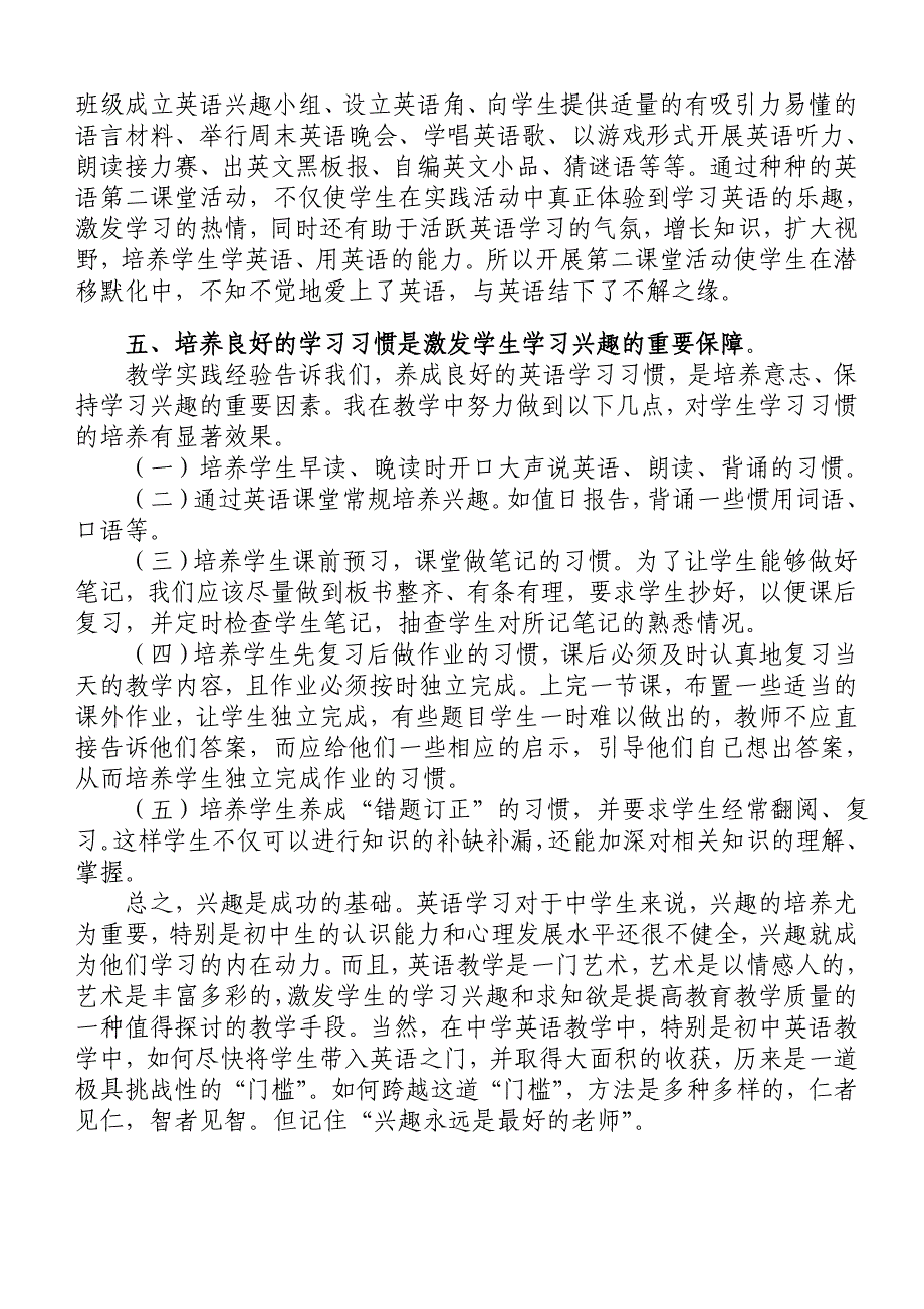 中学生英语兴趣的培养_第4页