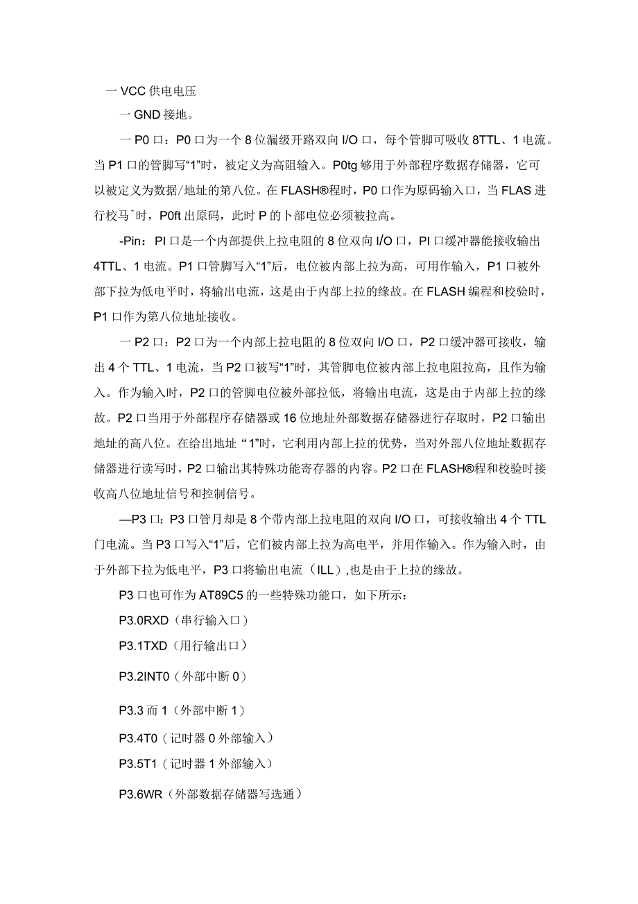 AT89C51的引脚功能_第1页