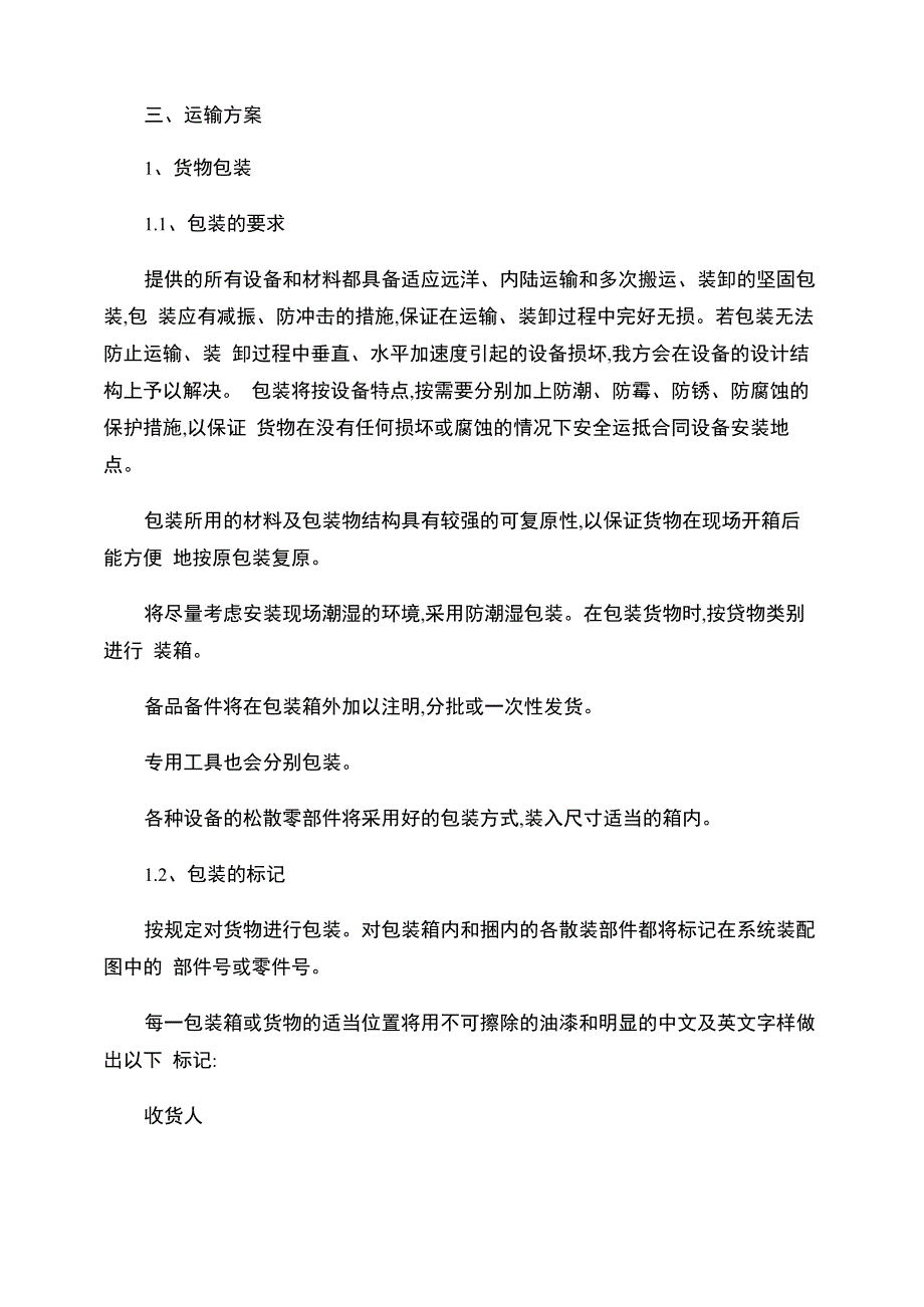 钢制防盗门生产安装运输方案._第3页