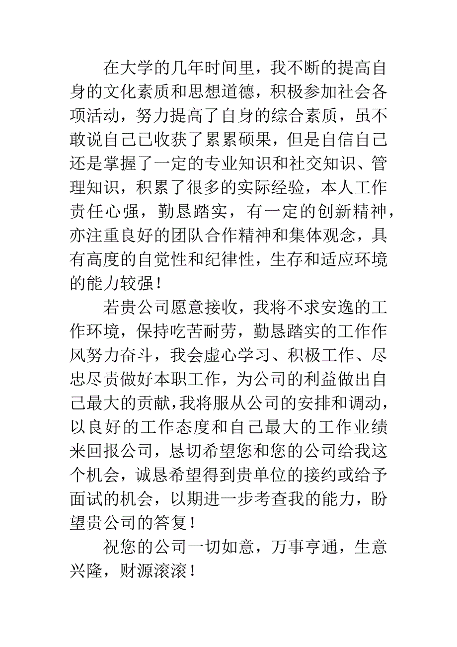 建筑相关专业求职信范文.docx_第2页