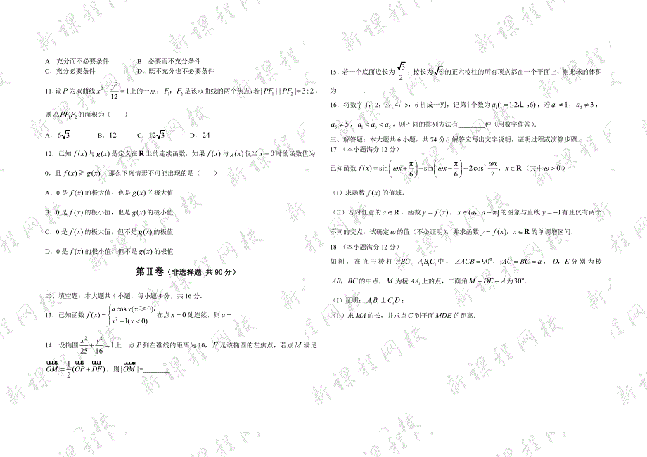 普通高等学校招生全国统一考试数学卷(辽宁.理)_第2页