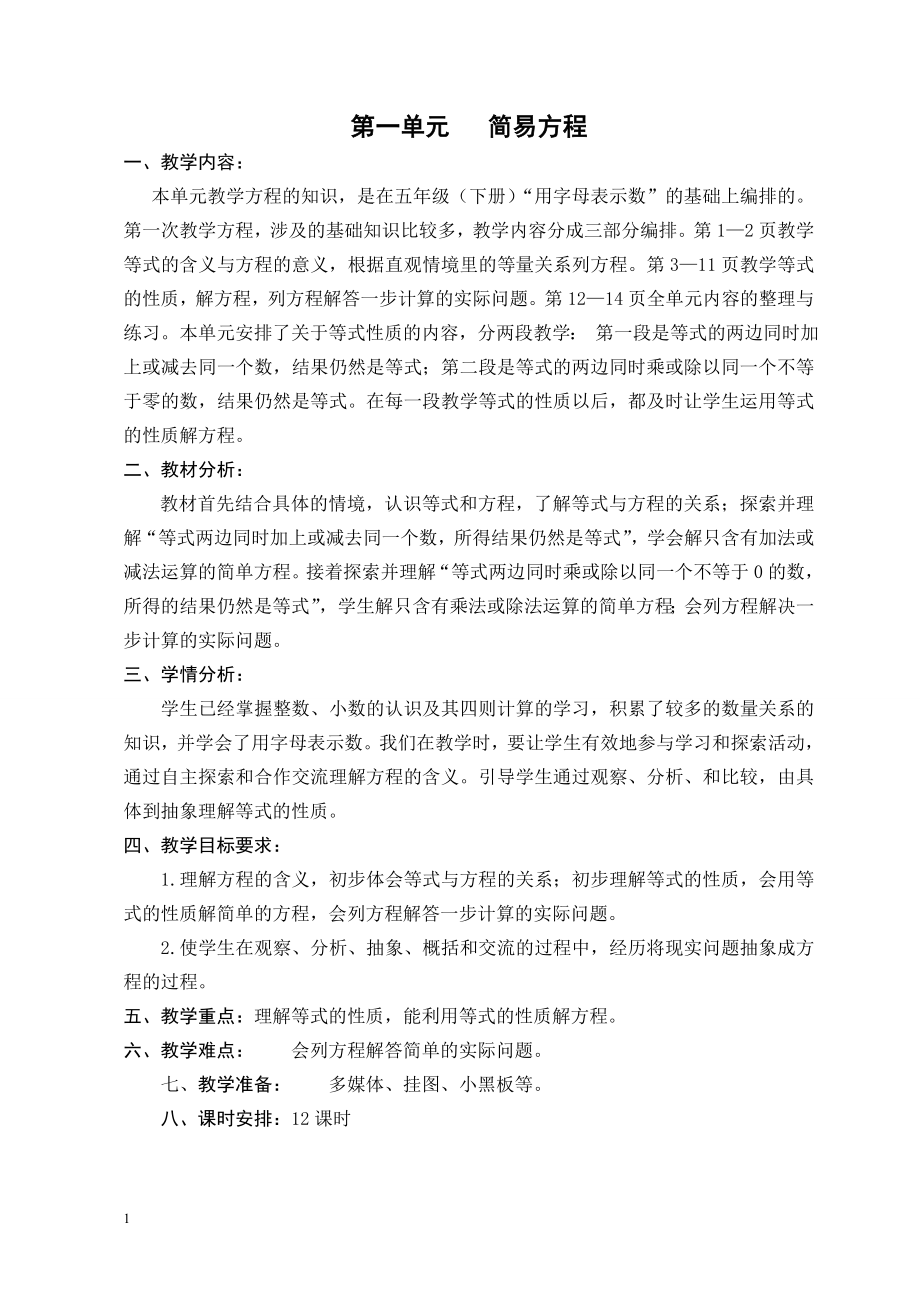 最新版苏教版五年级数学下册教案(全册)完整版_第1页