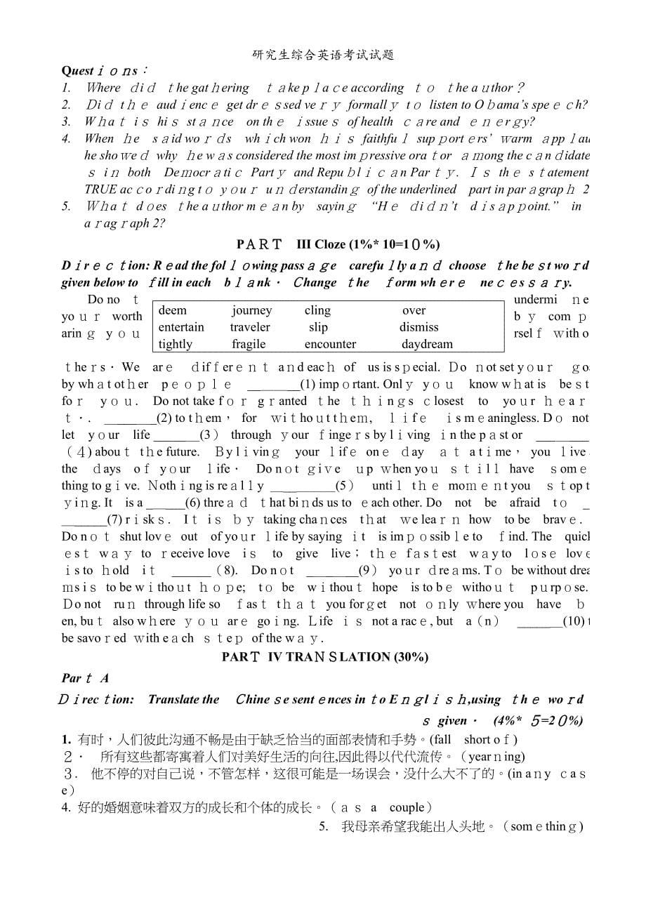 研究生综合英语考试试题_第5页