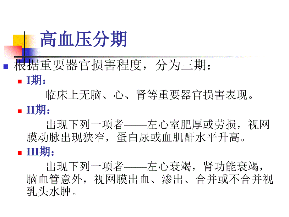 第二十六章--抗高血压药课件_第4页