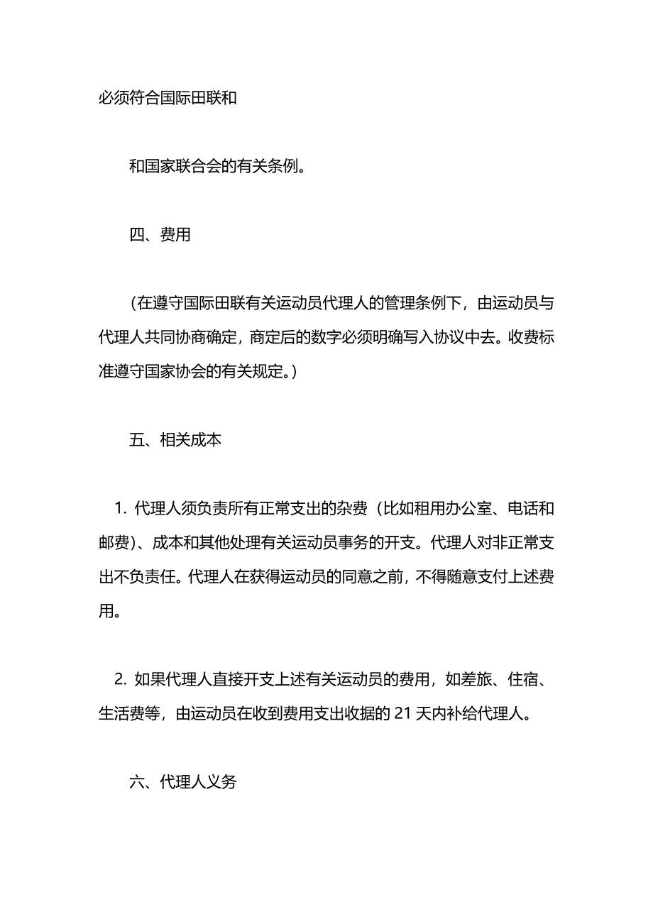 国际田联运动员与代理人合同_第3页