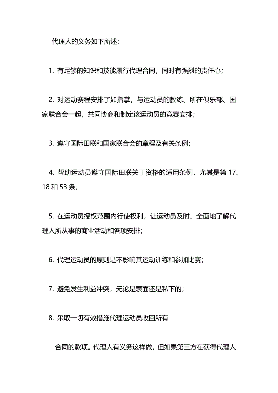 国际田联运动员与代理人合同_第4页