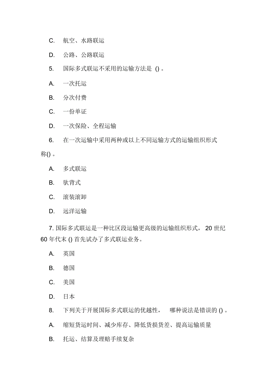 XX年物流师考试《物流管理》备考题_第2页