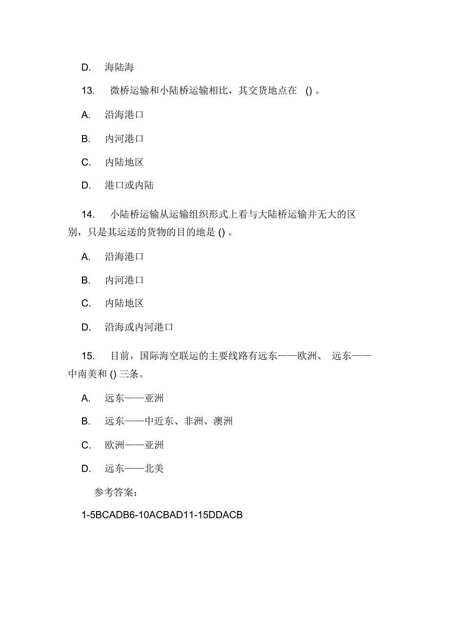 XX年物流师考试《物流管理》备考题_第4页