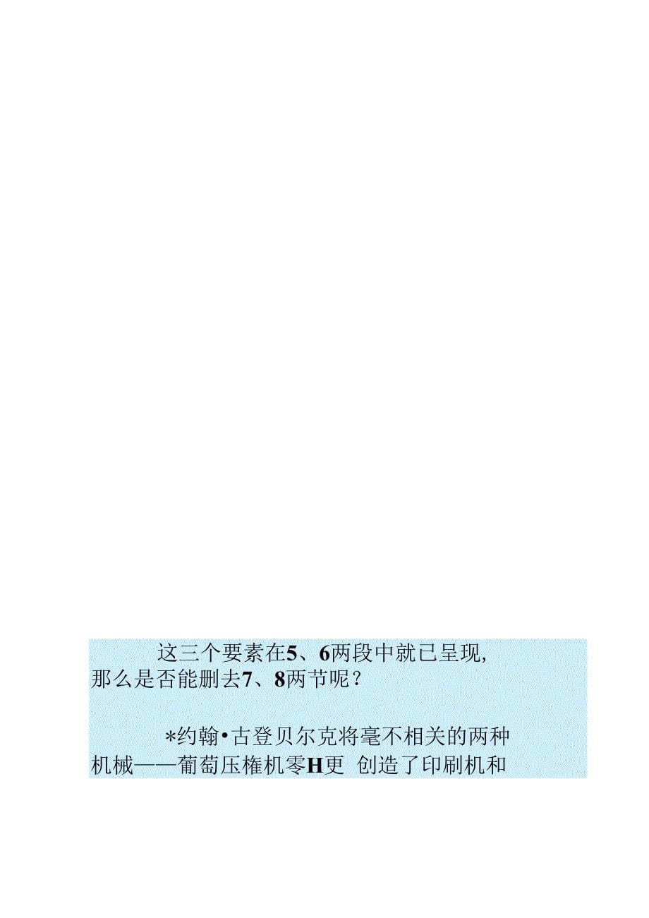 事物的正确答案不止一个PPT课件7汇总_第5页