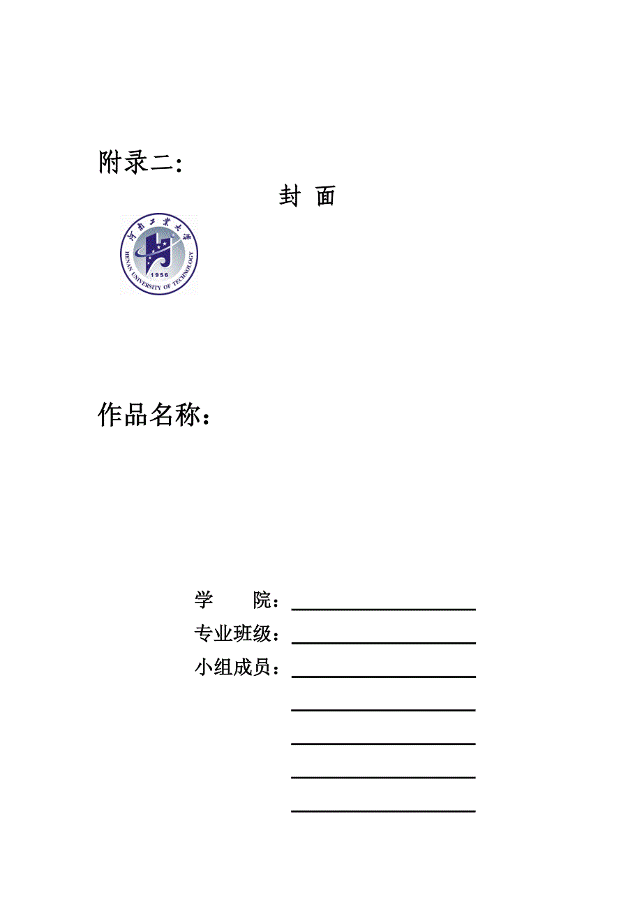 大学生创业计划大赛计划书格式要求_第2页