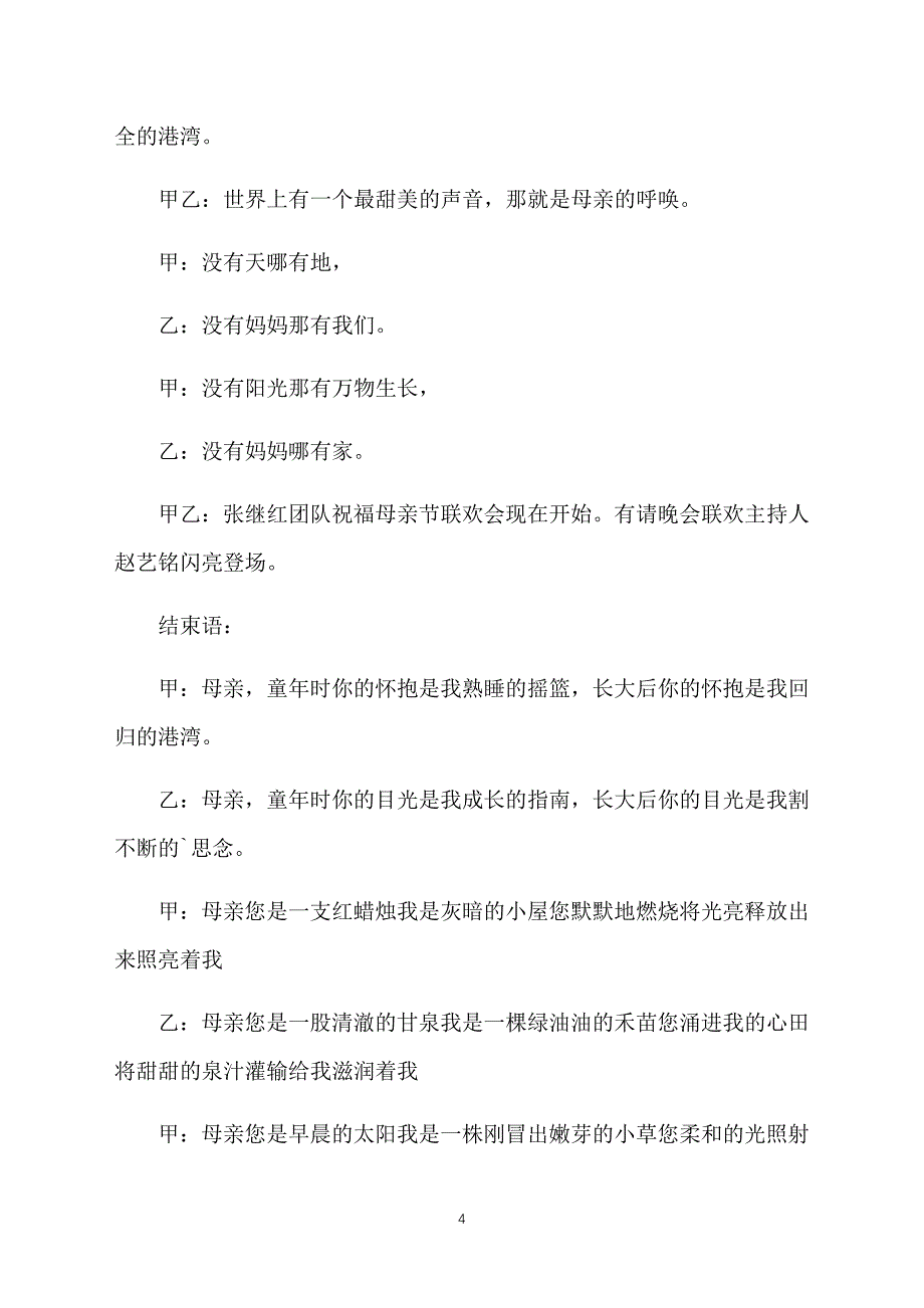 母亲节晚会主持人串词范文_第4页