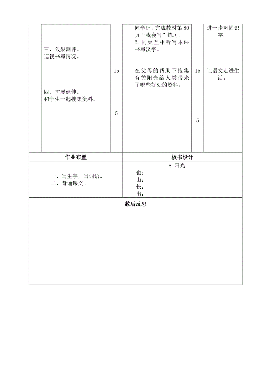 第一册语文第三单元8阳光2_第2页