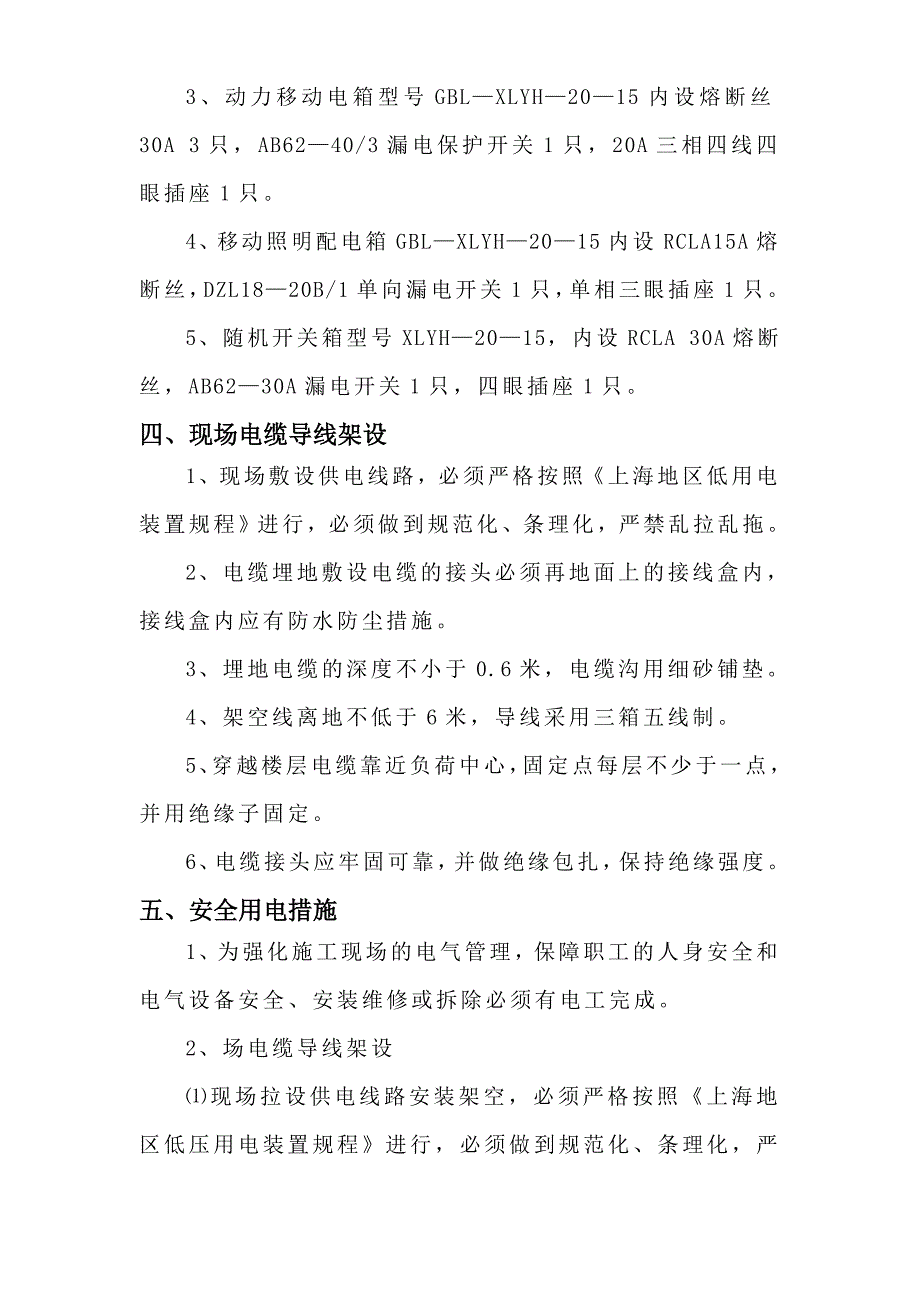 临时用电方案.doc_第4页