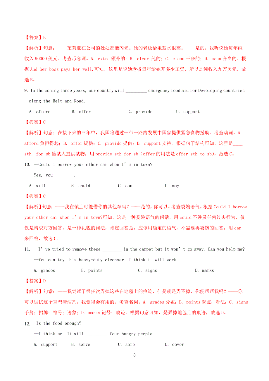 湖北省2020年中考英语必刷试卷01含解析 .doc_第3页