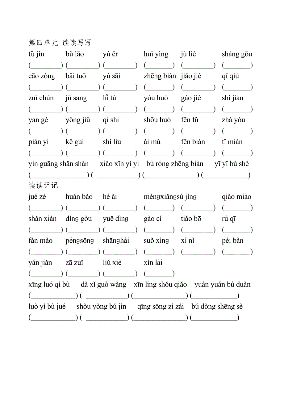 人教版小学语文五年级上词语盘点拼音_第4页