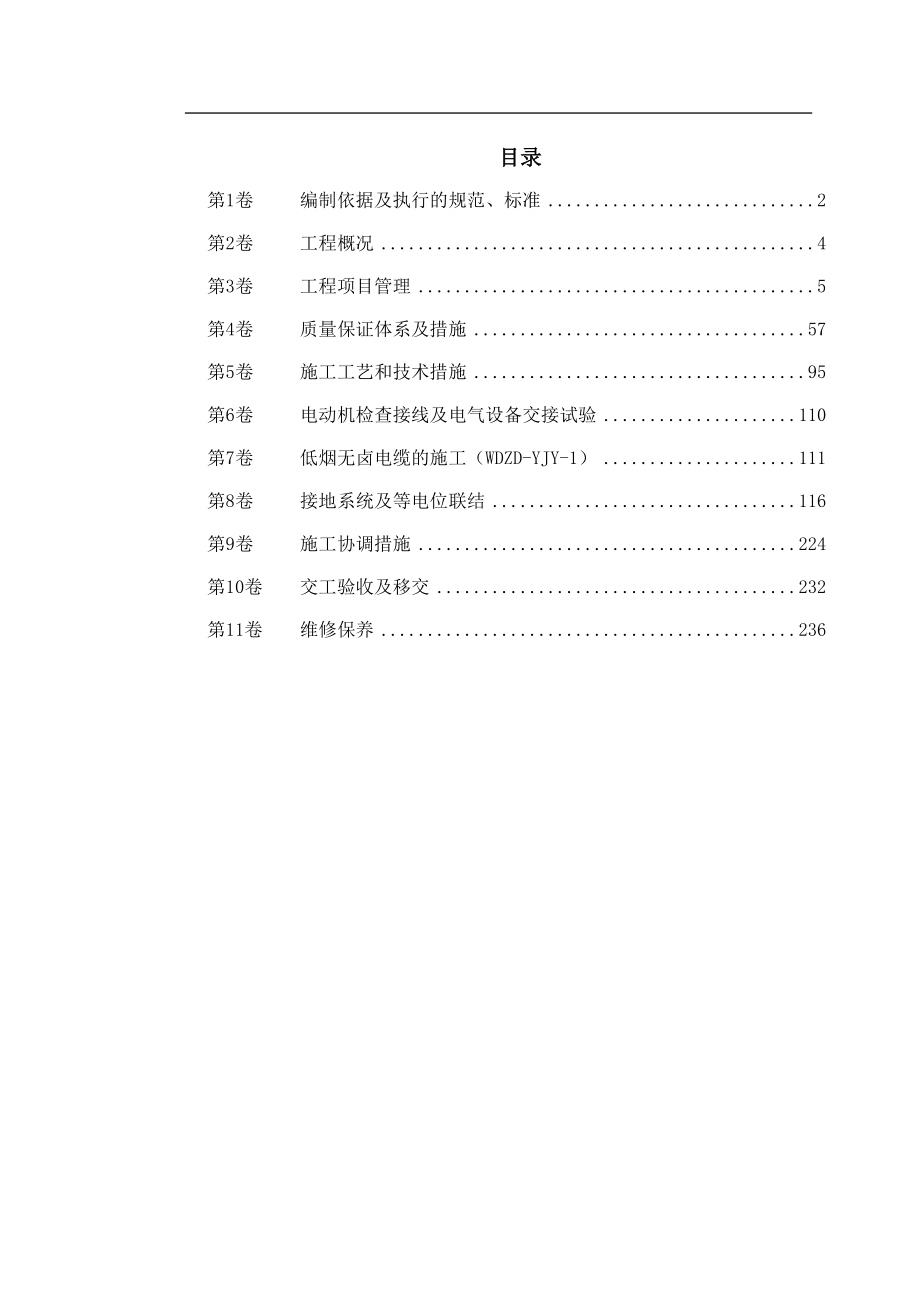 某酒店机电设备安装施工组织设计范本_第1页