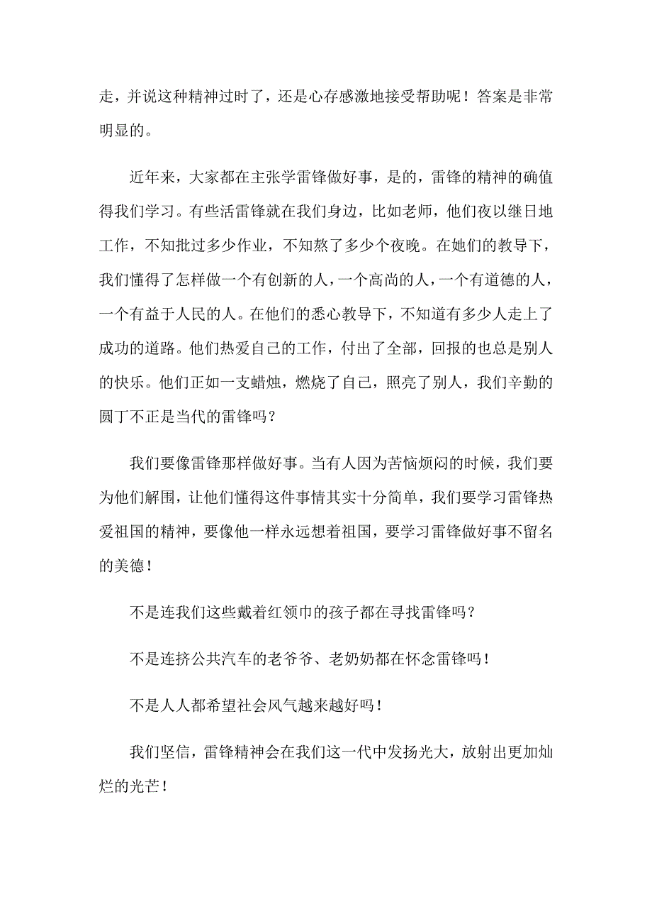 学雷锋树新风励志演讲稿10篇_第2页