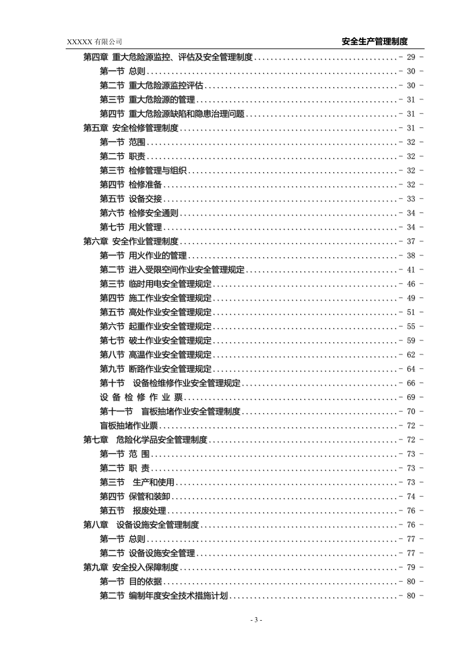 化工安全生产管理制度_第3页