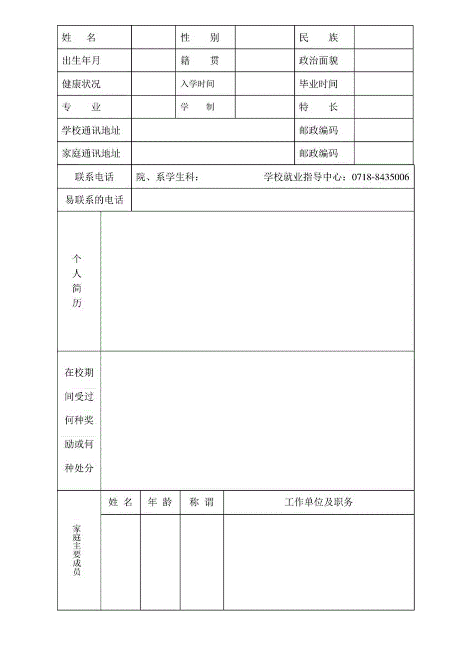 毕业生推荐表_第2页