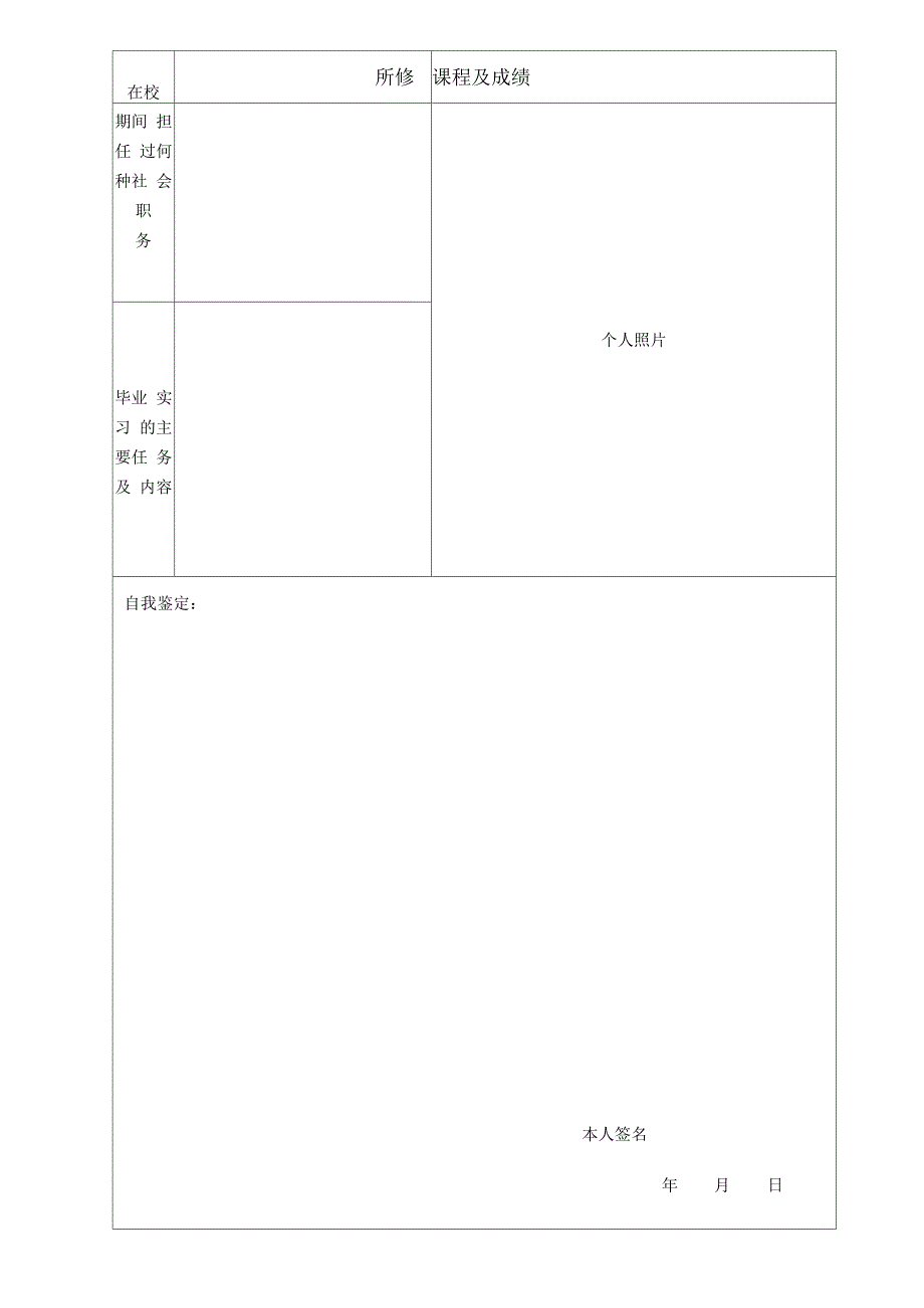 毕业生推荐表_第4页