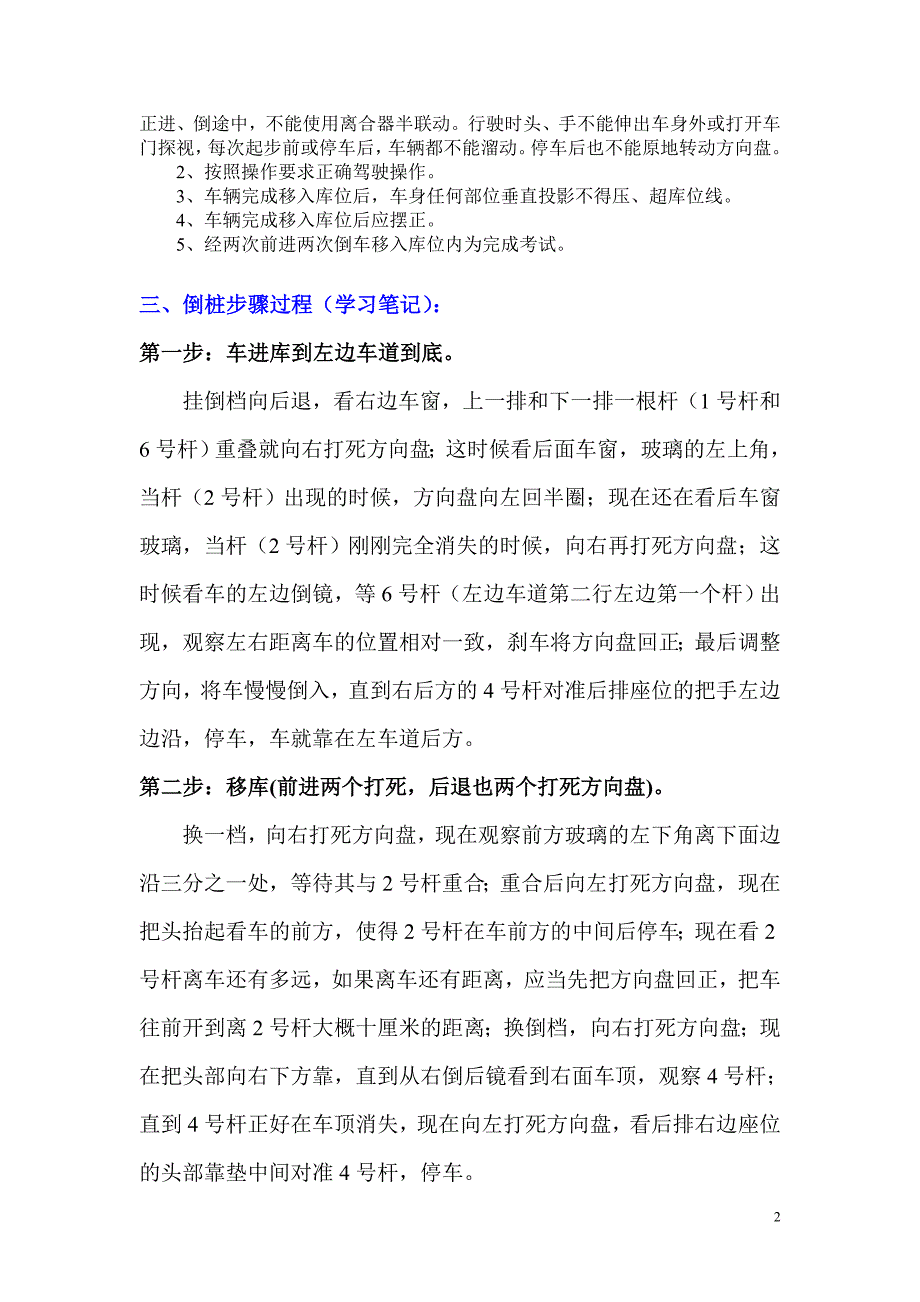 深圳C1驾驶证考试科目二(蝴蝶桩含图示)个人笔记.doc_第2页