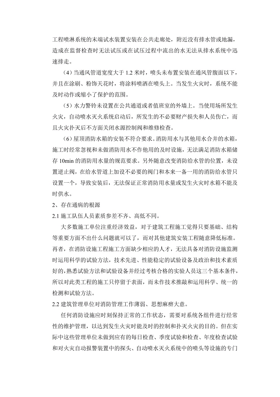 建筑消防工程施工质量常见通病及预防措施_第3页