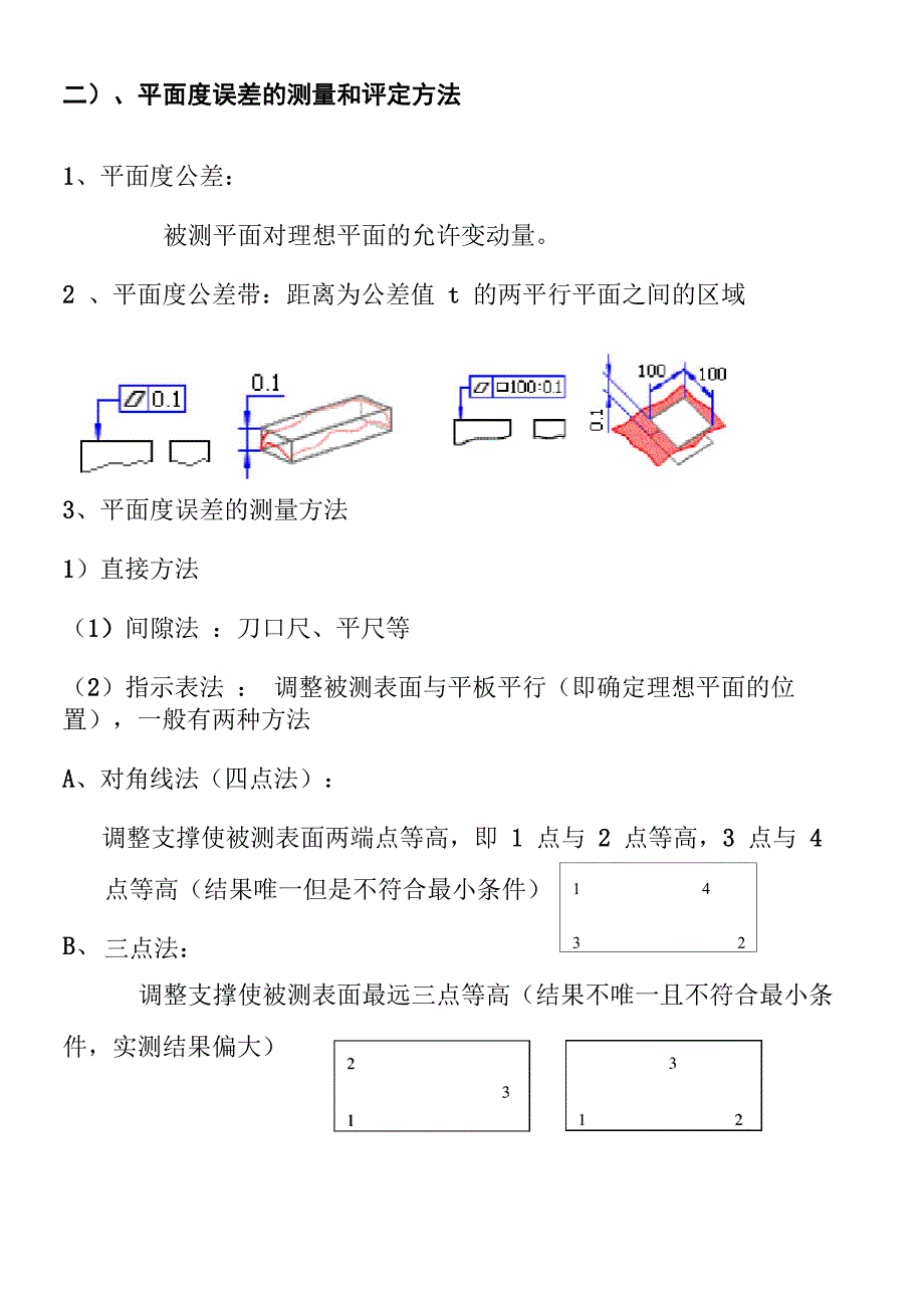 平面度(测量与评定)形位公差_第1页