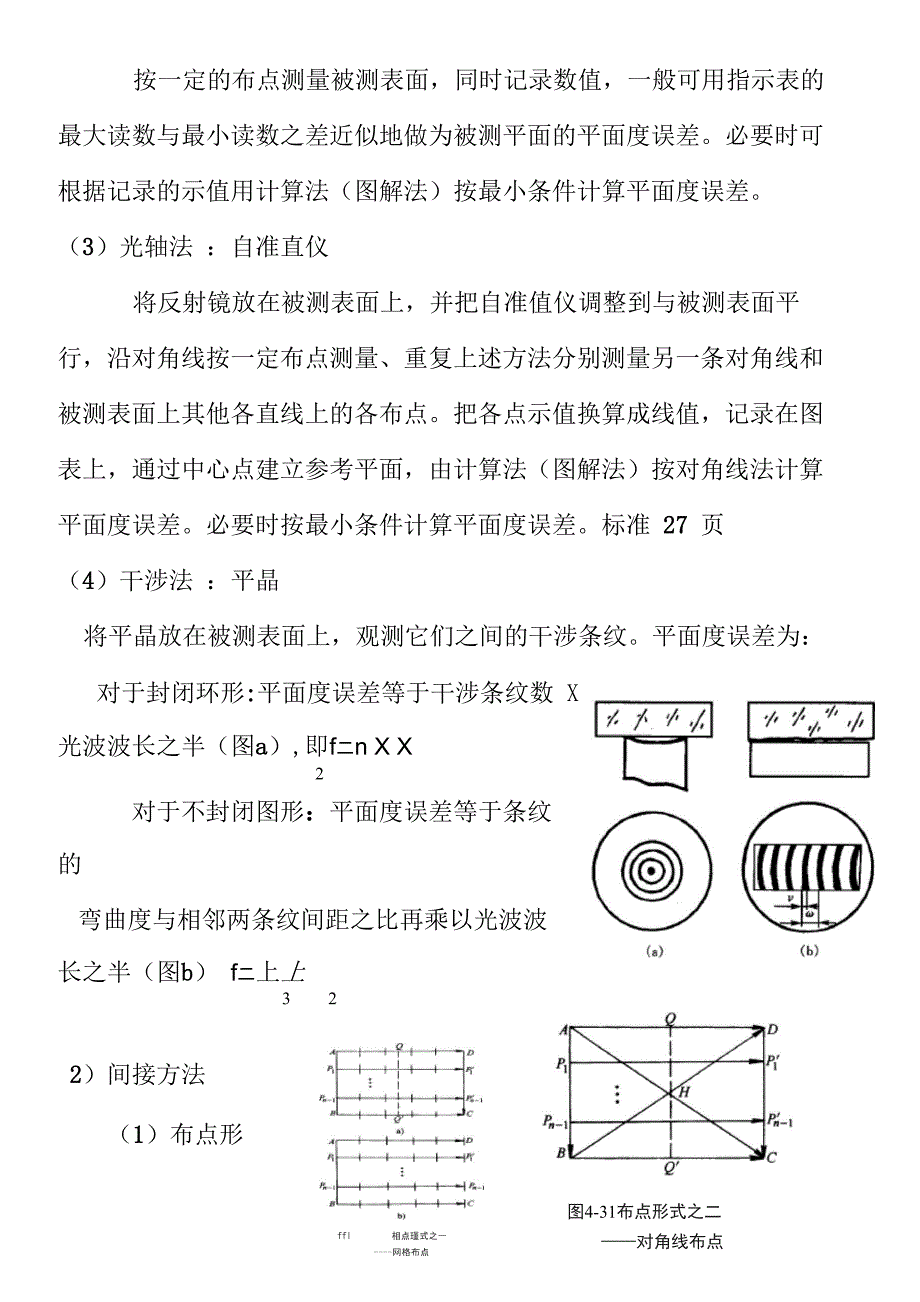 平面度(测量与评定)形位公差_第2页