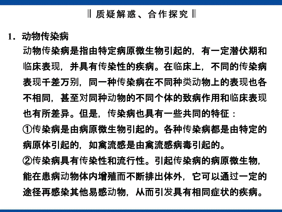 动物疫病的控制PPT课件_第4页