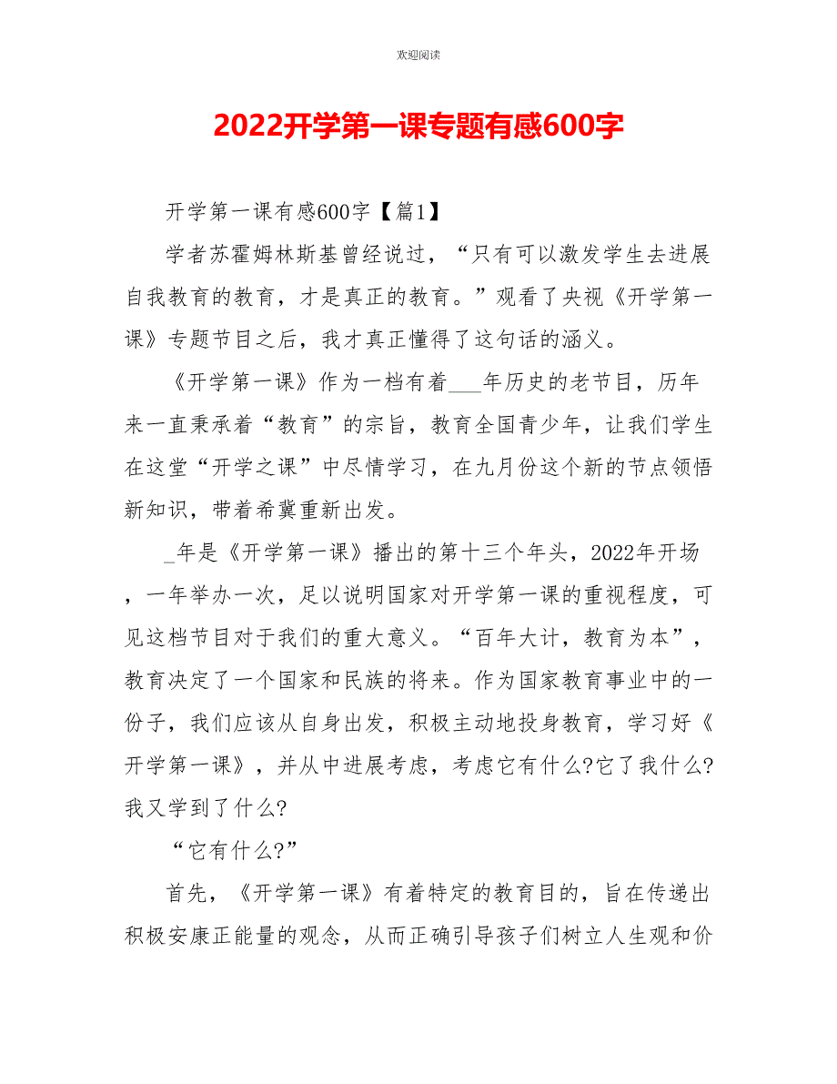 2022开学第一课专题有感600字_第1页