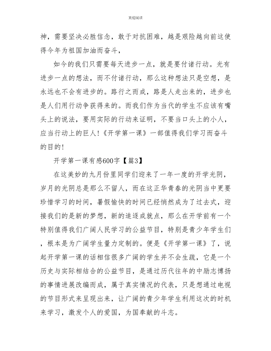 2022开学第一课专题有感600字_第4页