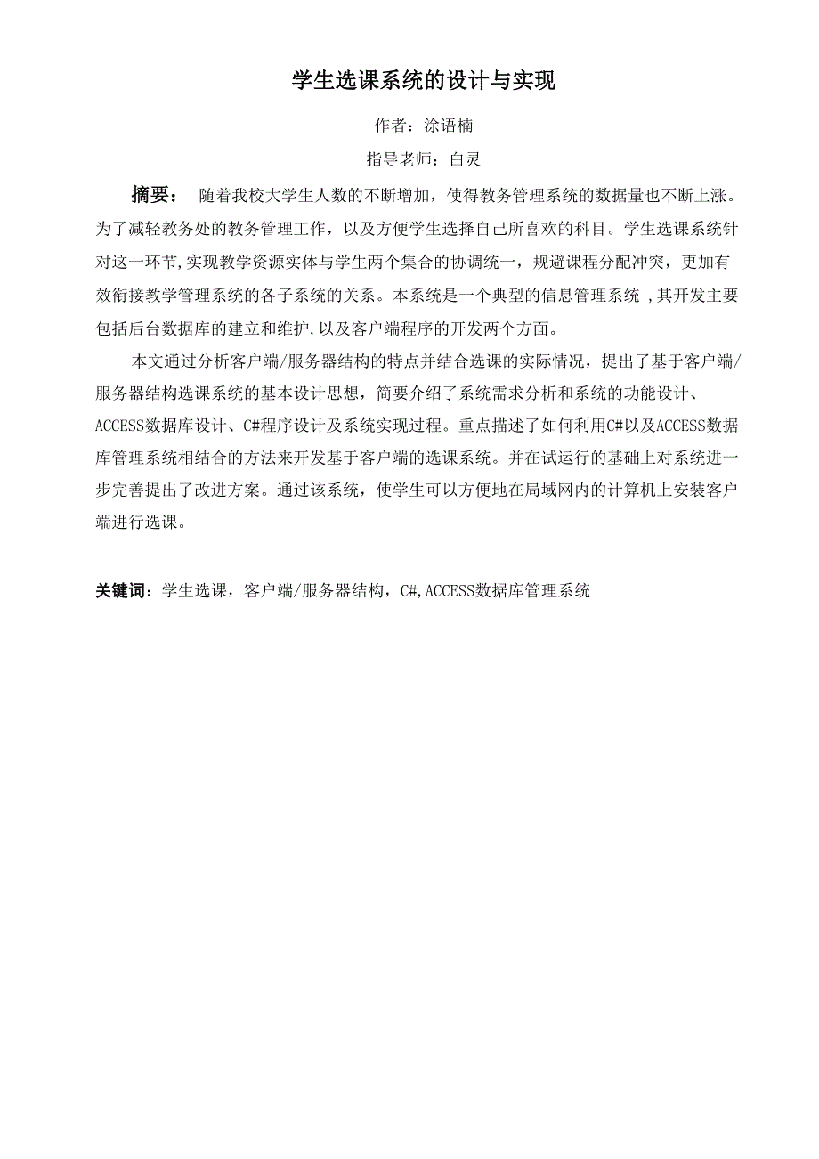 学生选课系统的设计与实现_第2页