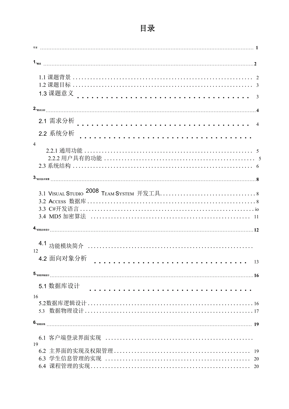 学生选课系统的设计与实现_第4页