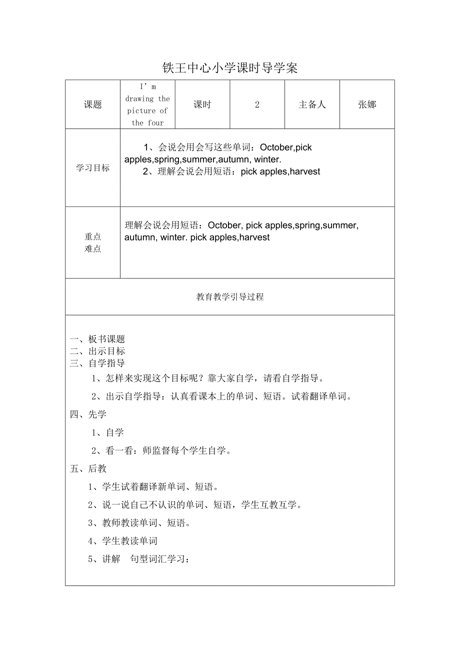 (精品)铁王中心小学课时导学案lesson5_第3页