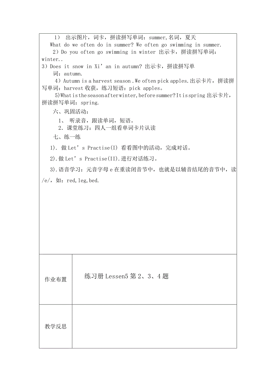 (精品)铁王中心小学课时导学案lesson5_第4页