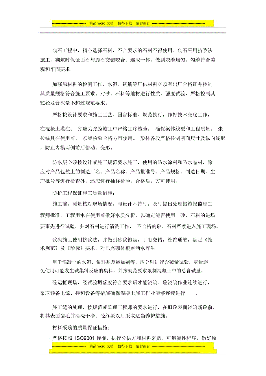 质量管理体系、质量保证措施_第4页