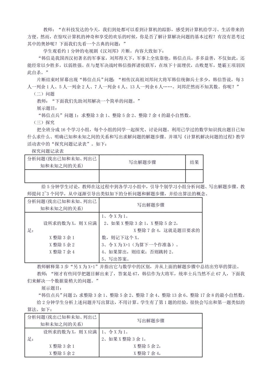 《算法与程序设计》VB教案集_第2页