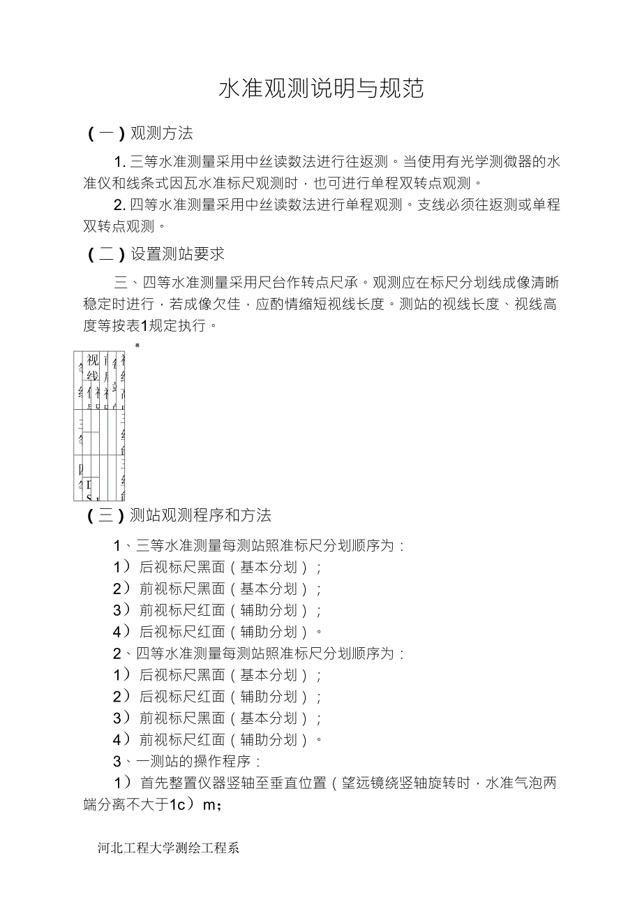 三四等水准技术要求_第1页