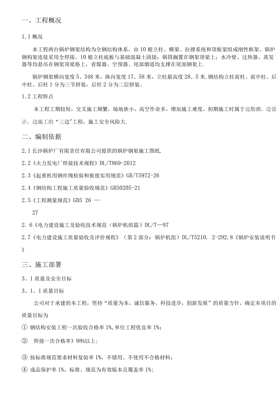 锅炉钢架施工方案.docx_第3页