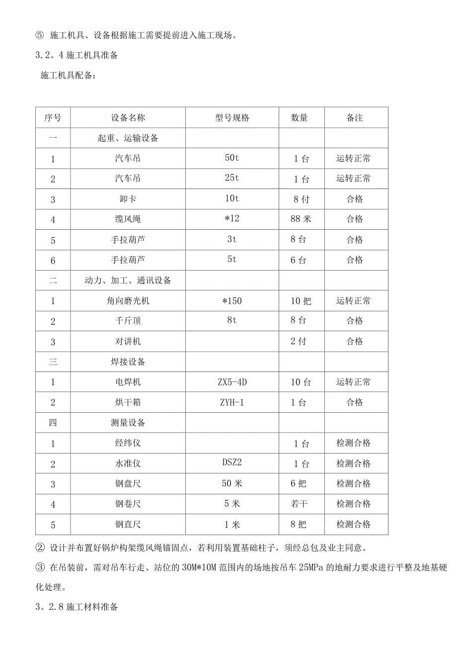 锅炉钢架施工方案.docx_第5页