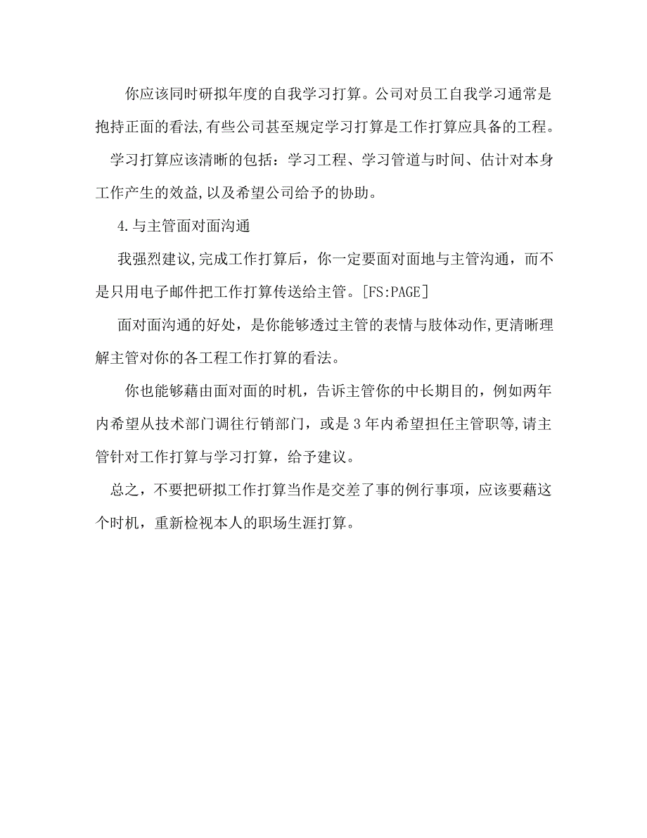 小编推荐年度工作计划书怎么写_第3页