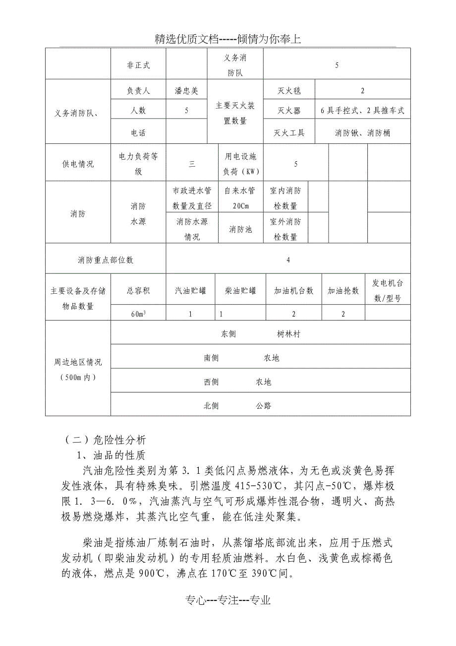 彝良县美达加油站安全生产事故应急预案(共16页)_第2页