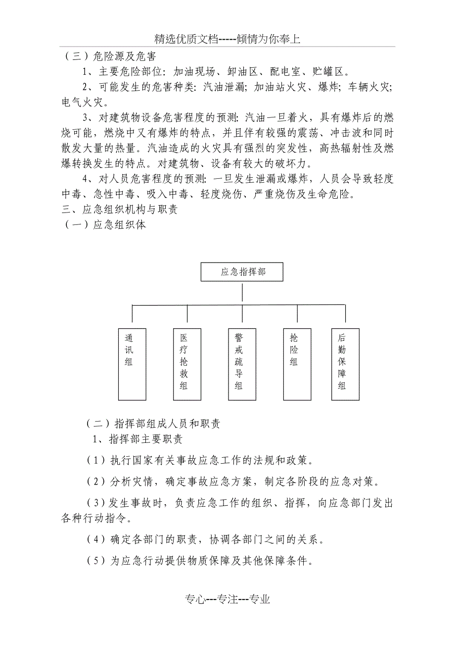 彝良县美达加油站安全生产事故应急预案(共16页)_第3页