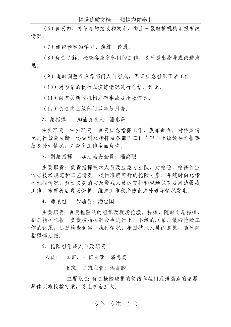 彝良县美达加油站安全生产事故应急预案(共16页)_第4页