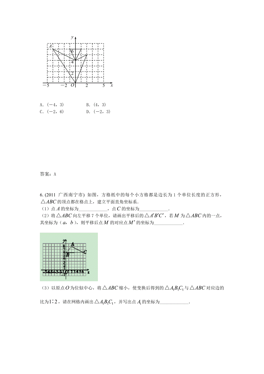 3.坐标系中,已知顶点坐标图形经放大或缩小后图形顶点的坐标.doc_第3页