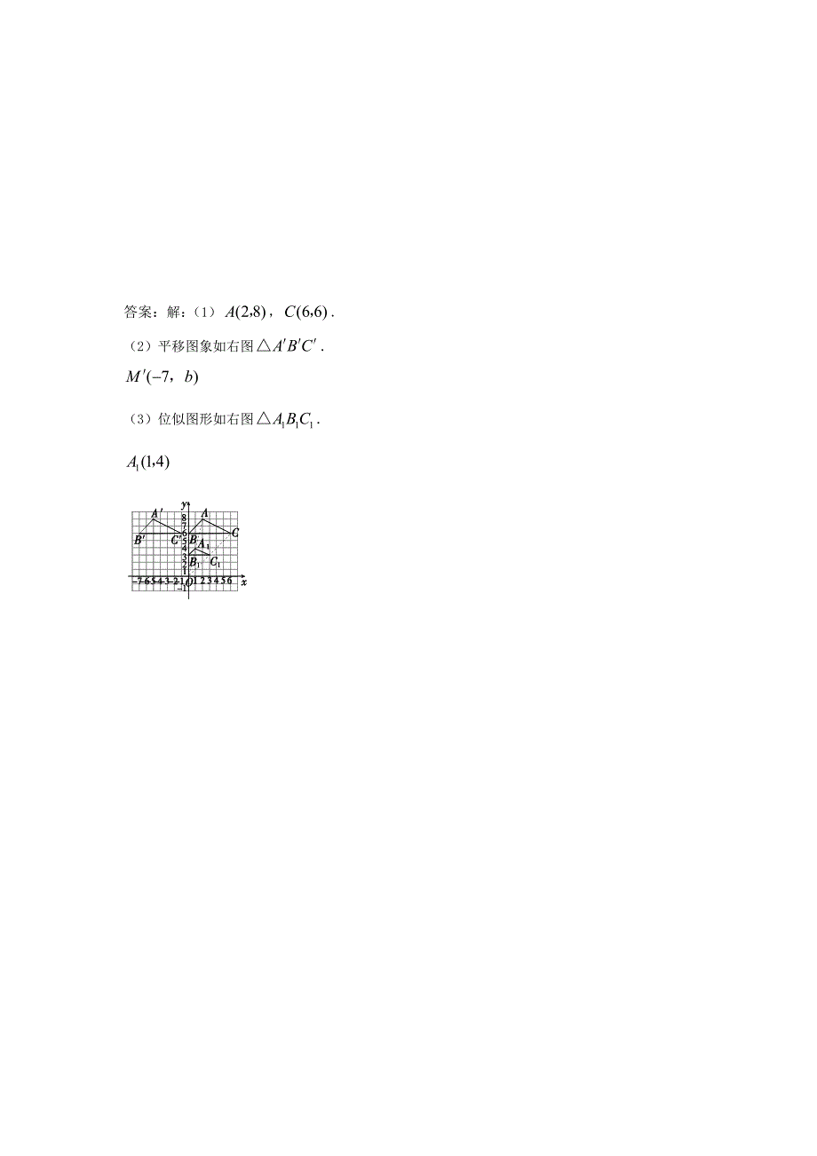 3.坐标系中,已知顶点坐标图形经放大或缩小后图形顶点的坐标.doc_第4页