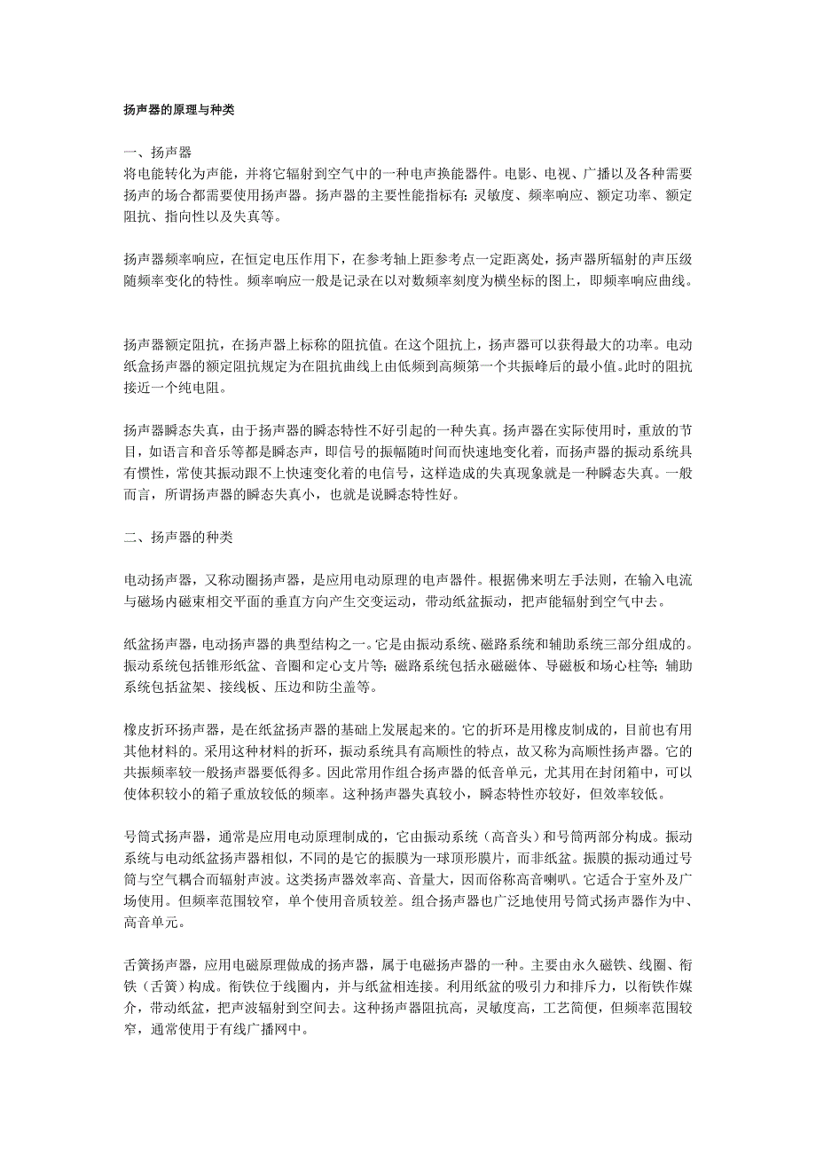 扬声器的原理与种类_第1页
