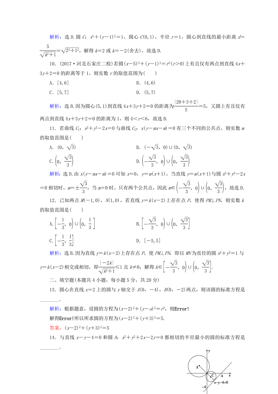 高考数学理二轮专题复习限时规范训练：第一部分 专题六 解析几何 161 Word版含答案_第3页