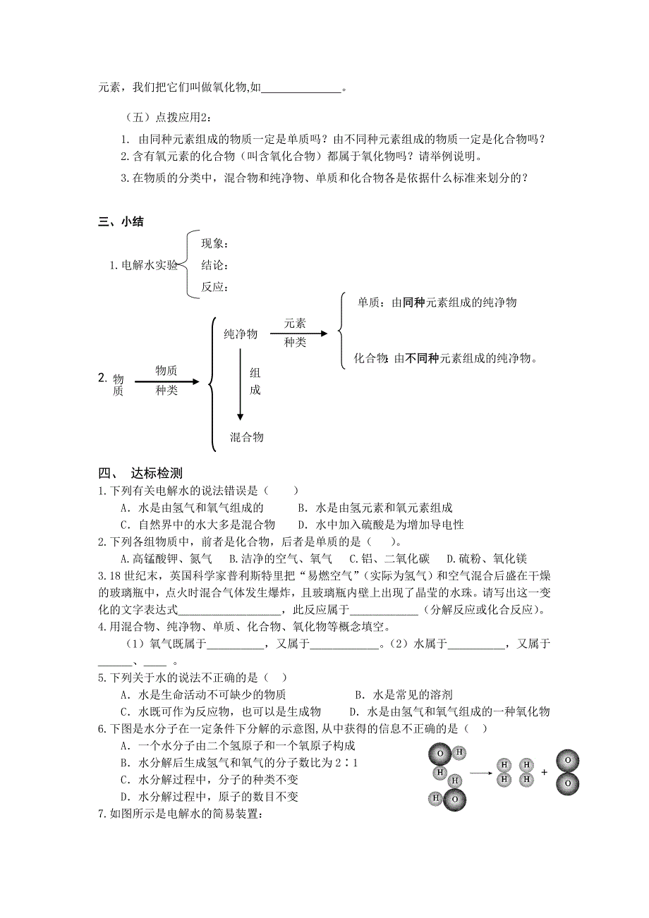 3课题3水的组成.doc_第3页